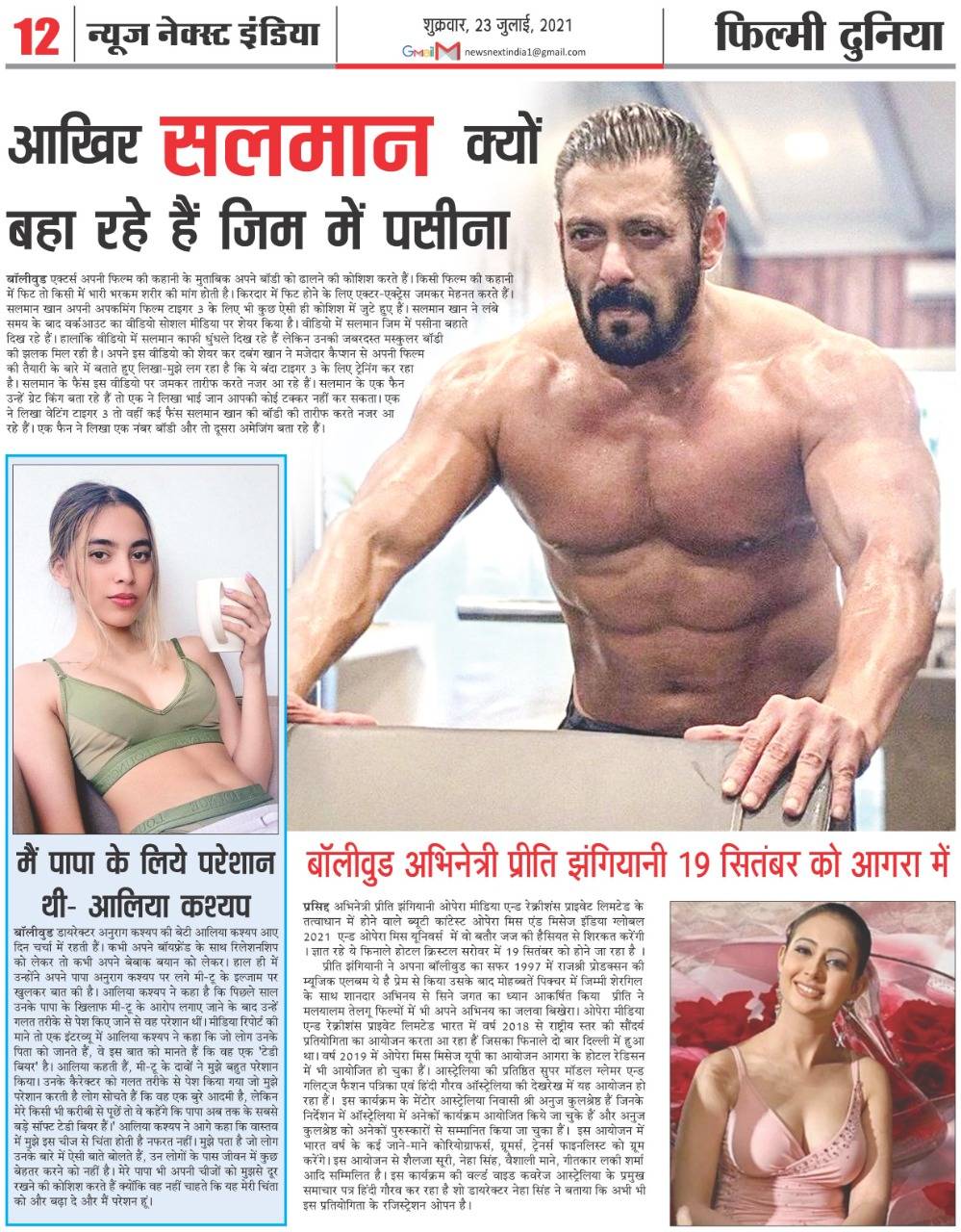 न्यूज़ नेक्स्ट इंडिया 23 जुलाई पेज 12