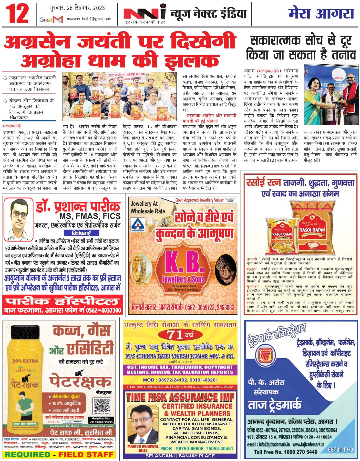 अग्रसेन जयंती पर दिखेगी अग्रोहा धाम की झलक   बोदला और सिकंदरा में 16 अक्टूबर को निकलेगी अग्रसेन यात्रा