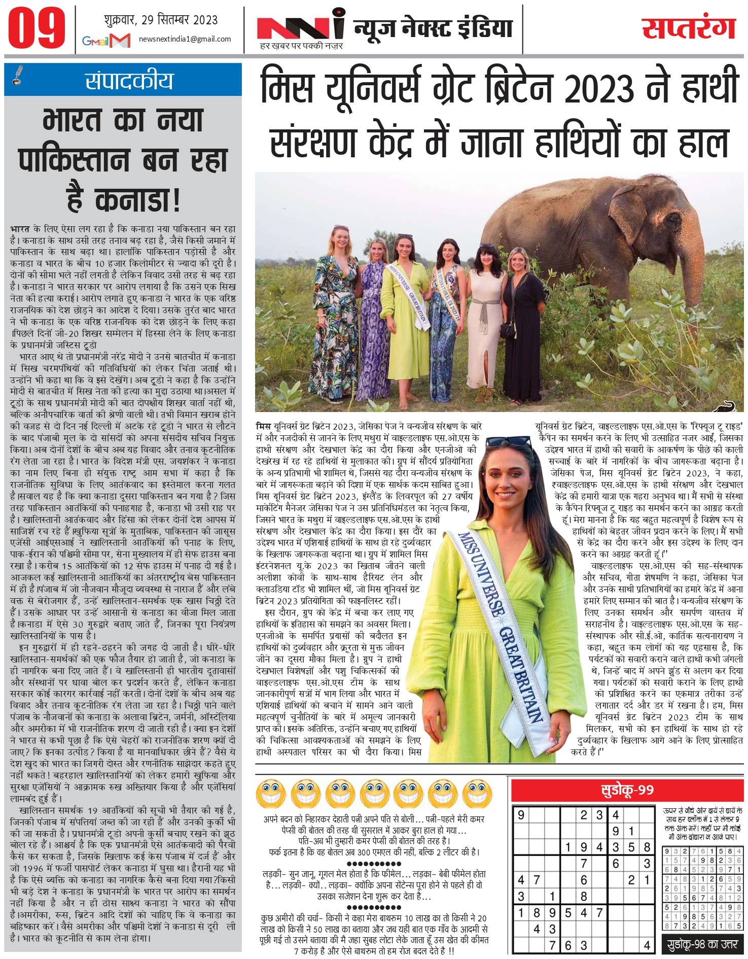 मिस यूनिवर्स ग्रेट ब्रिटेन 2023 ने हाथी संरक्षण केंद्र में जाना हाथियों का हाल