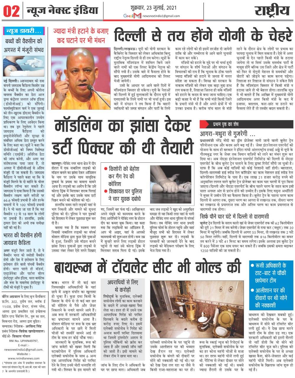 न्यूज़ नेक्स्ट इंडिया 23 जुलाई पेज 2