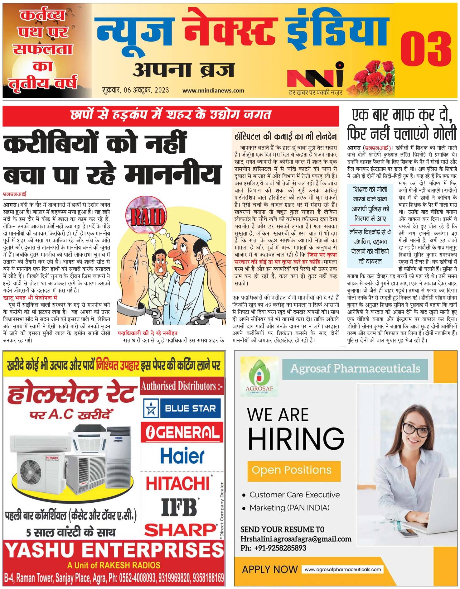 करीबियों को नहीं बचा पा रह माननीय्, ताबड़ तोड़ छापो से हड़कंप में शहर के उद्योग जगत ,माननीयो की हो रही छीछालेदर