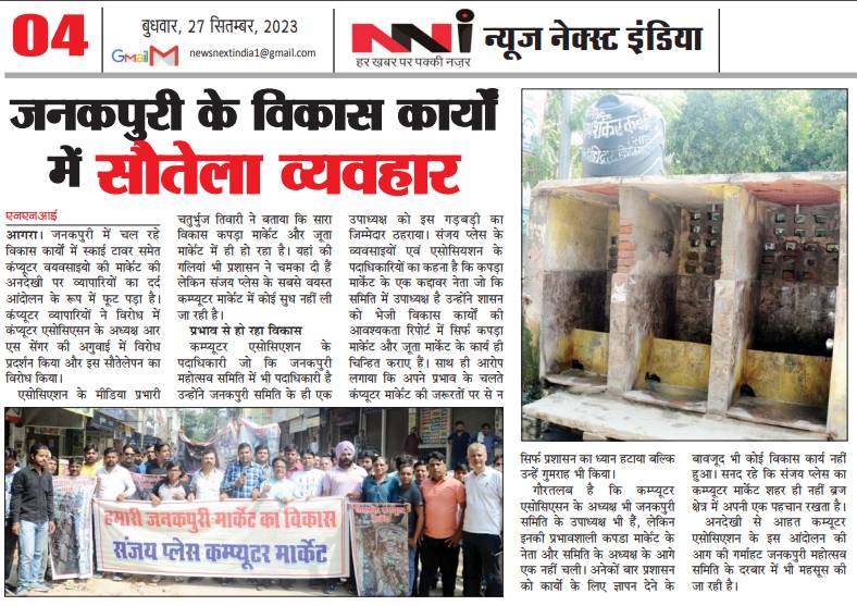 विकास कार्यो में सौतेला व्यवहार