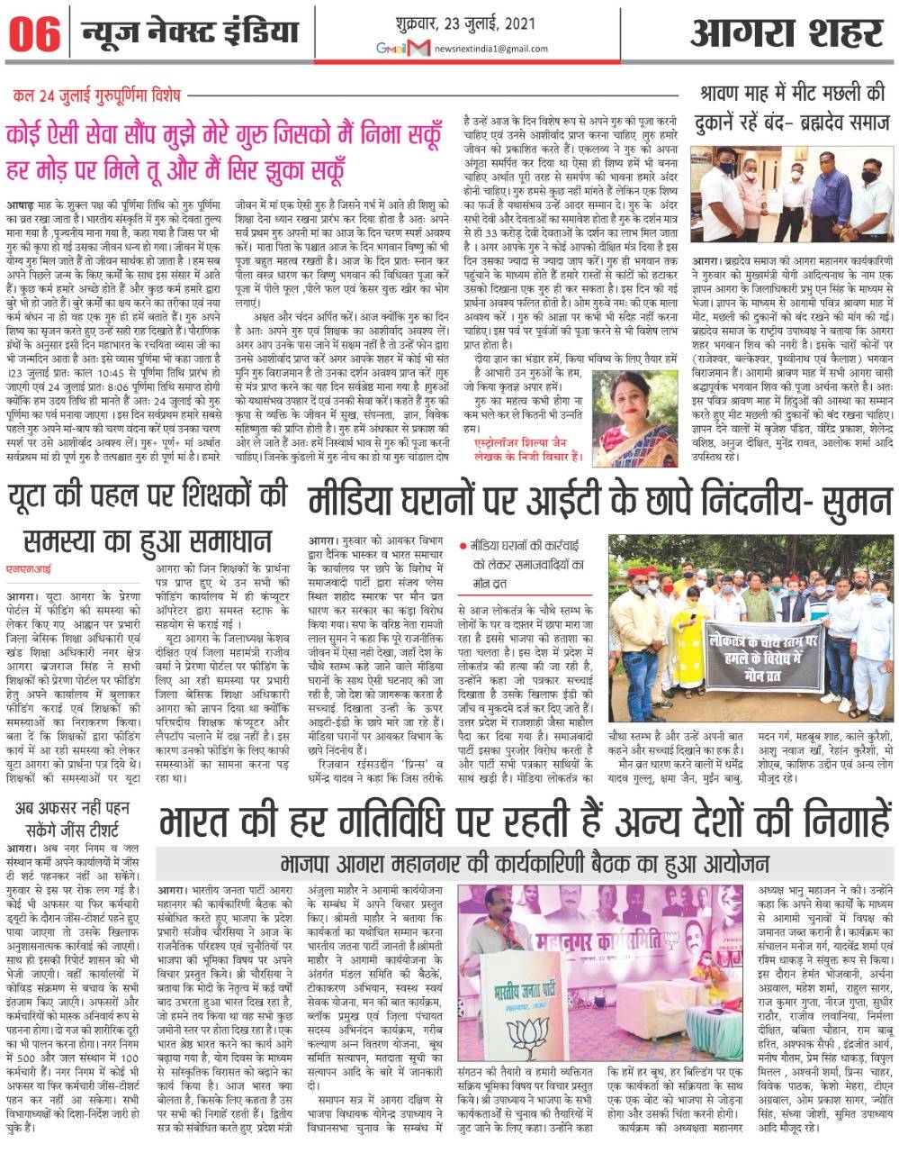 न्यूज़ नेक्स्ट इंडिया 23 जुलाई पेज 6