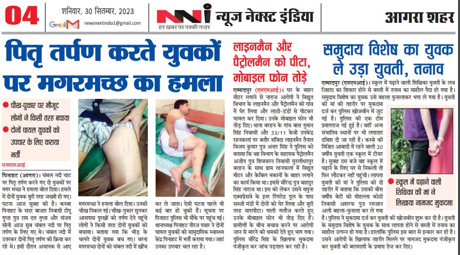 समुदाय विशेष का युवक ले उड़ा युवती, तनाव