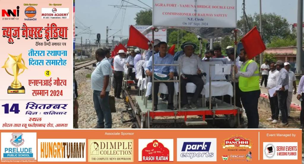 Agra News: नवनिर्मित आगरा किला से यमुना ब्रिज दोहरीकारण रेल लाइन पर हुआ स्पीड ट्रायल, जल्द दौड़ेगी ट्रेन