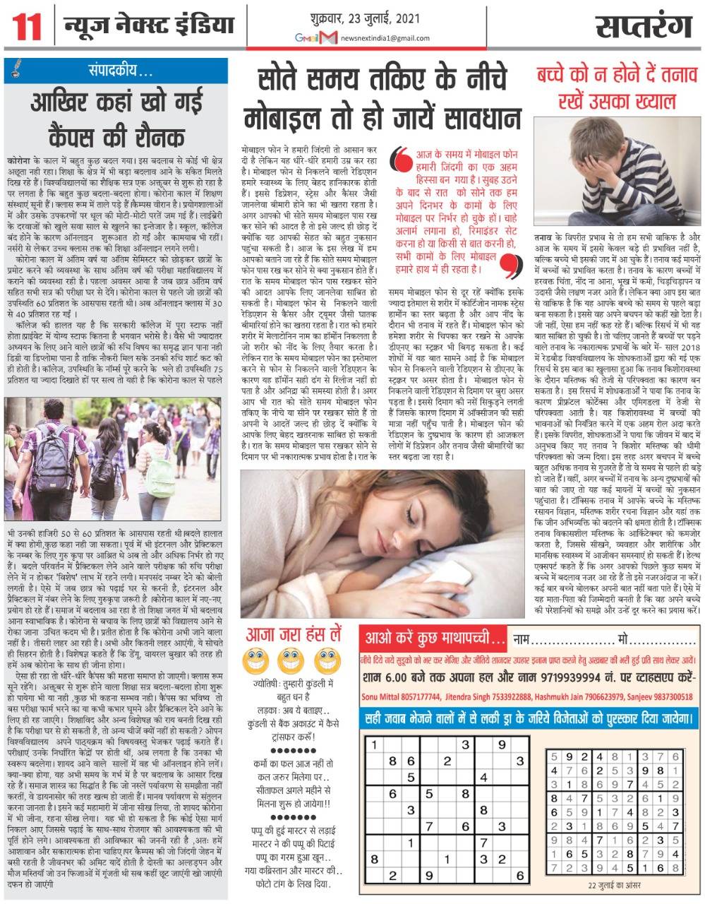 न्यूज़ नेक्स्ट इंडिया 23 जुलाई पेज 11