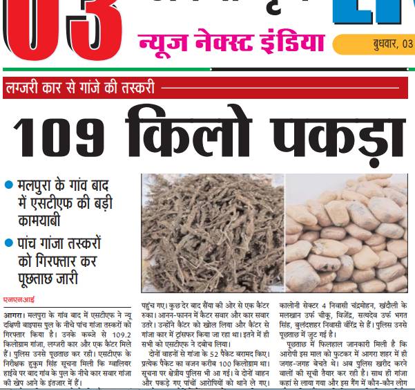 शहर की किस नामचीन हस्ती के यहाँ मिला गांजा ,जानने के लिए लिंक पर क्लिक करे