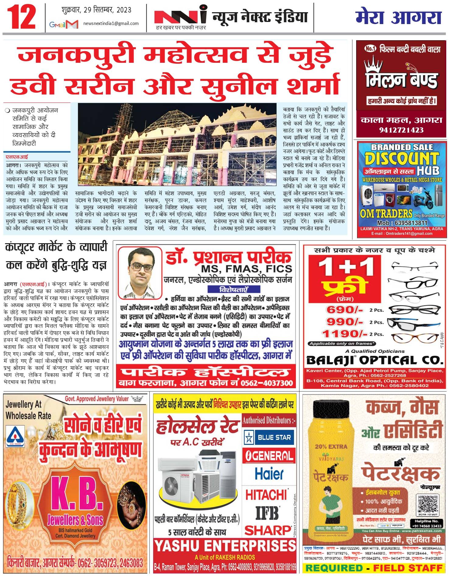 जनकपुरी महोत्सव से जुड़े डवी सरीन और सुनील शमा