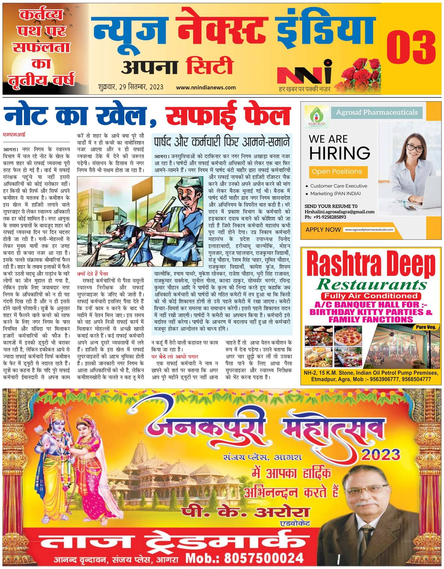 नोट का खेल ,सफाई फ़ैल