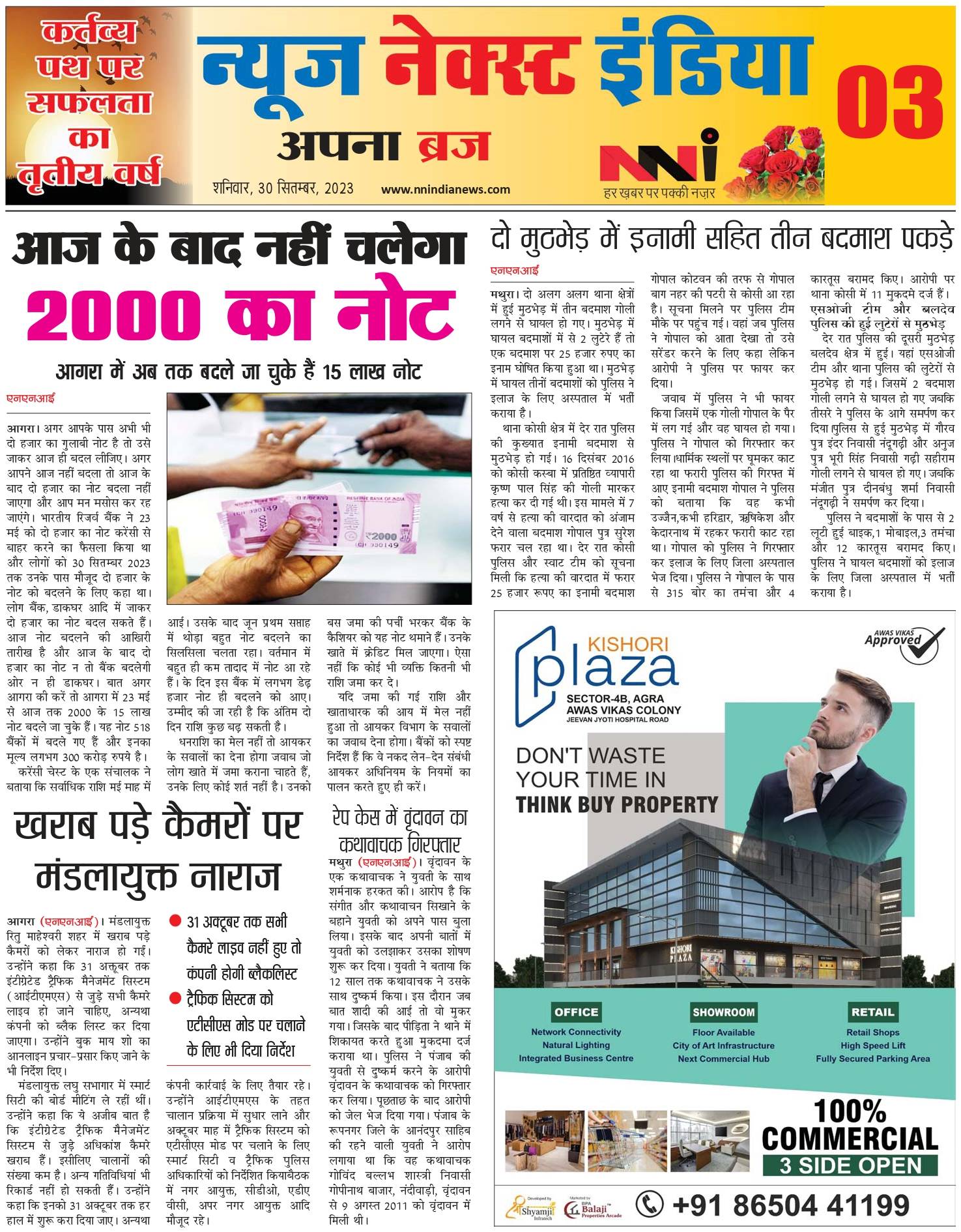 आज के बाद नहीं चलेगा 2000 का नोट NNI Update