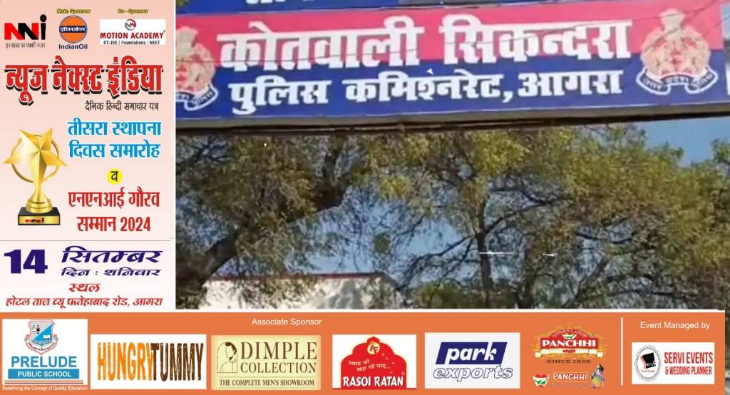 Agra News: इंजीनियर के पीछे पिस्टल लेकर दौड़ा दरोगा बाद में ले आया तलवार