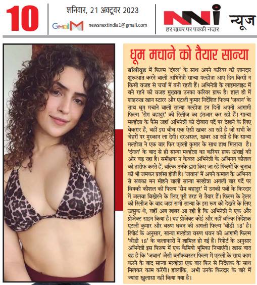 धूम मचाने को तैयार सान्या