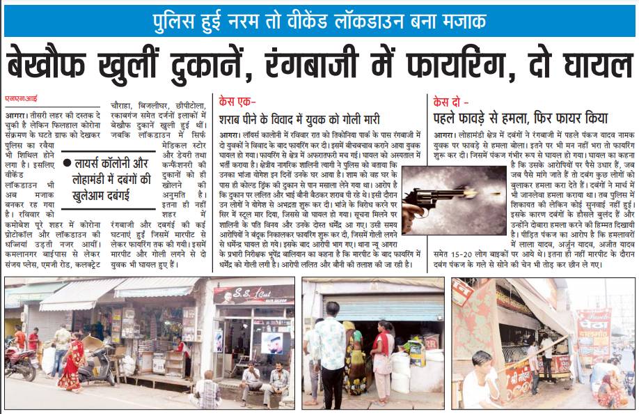 न्यूज़ नेक्स्ट इंडिया 26 जुलाई -बेखौफ खुली दुकाने ,रंगबाजी में फायरिंग ,दो घायल
