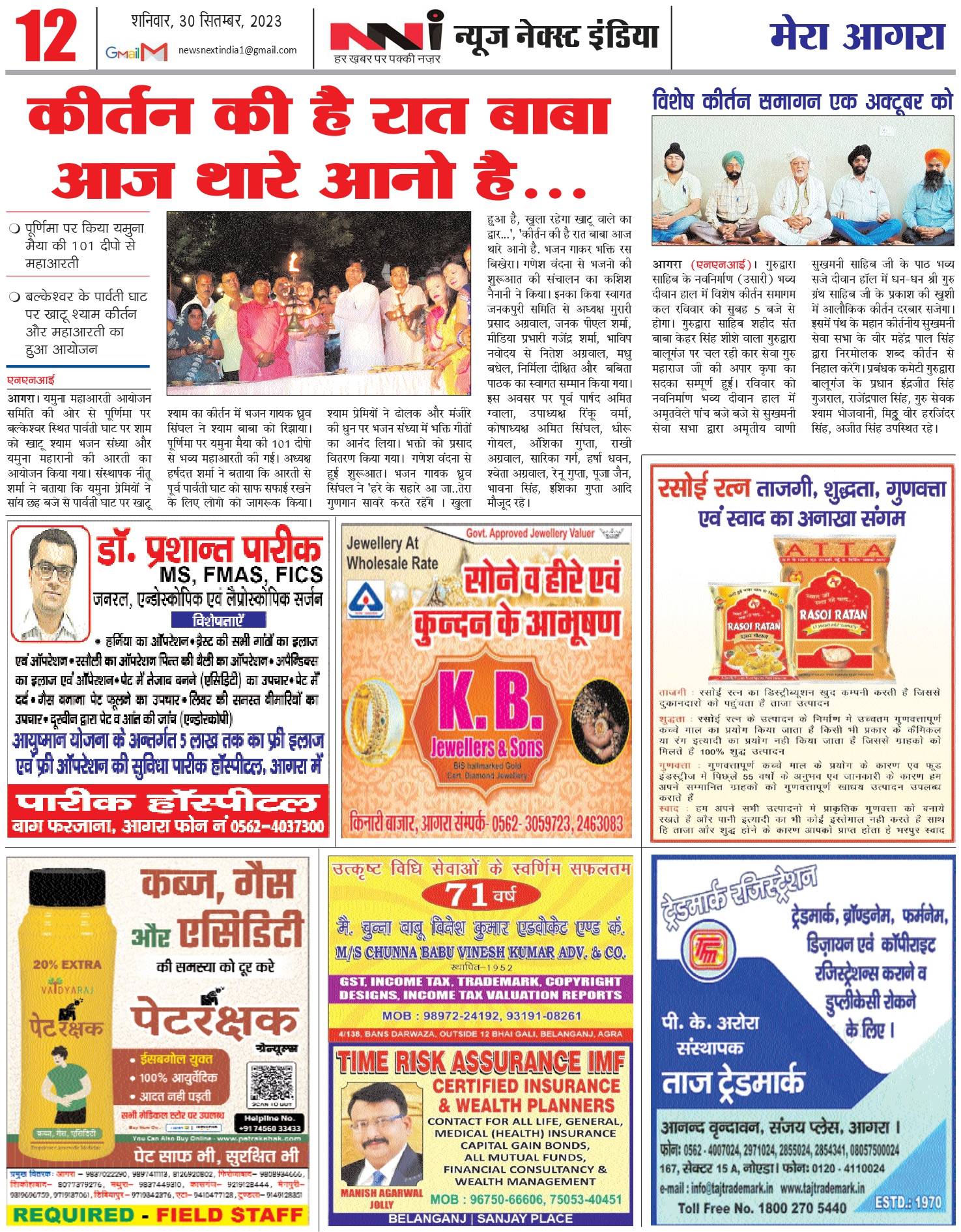 कीर्तन की है रात बाबा आज थारे आनो है