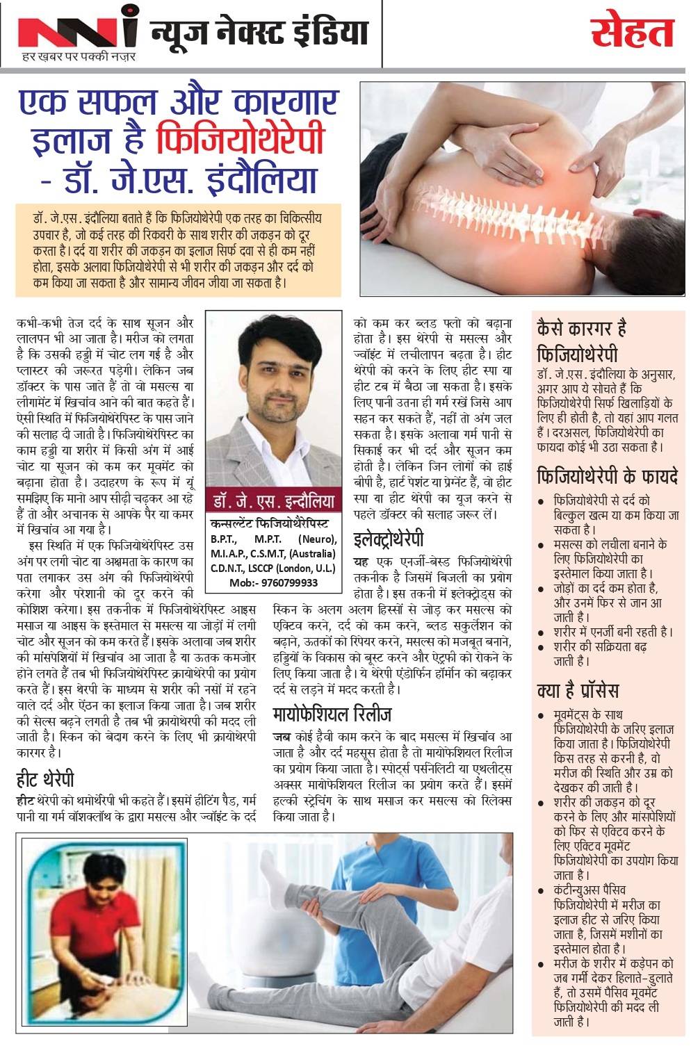 एक सफल और कारगार इलाज है फिजियोथेरेपी - डॉ. जे.एस. इंदौलिया