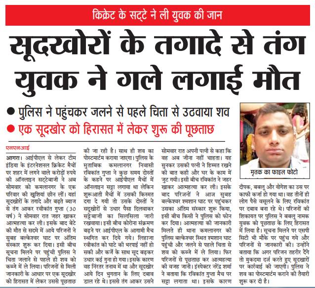 सूदखोरों से तंग आ लगाईं फांसी