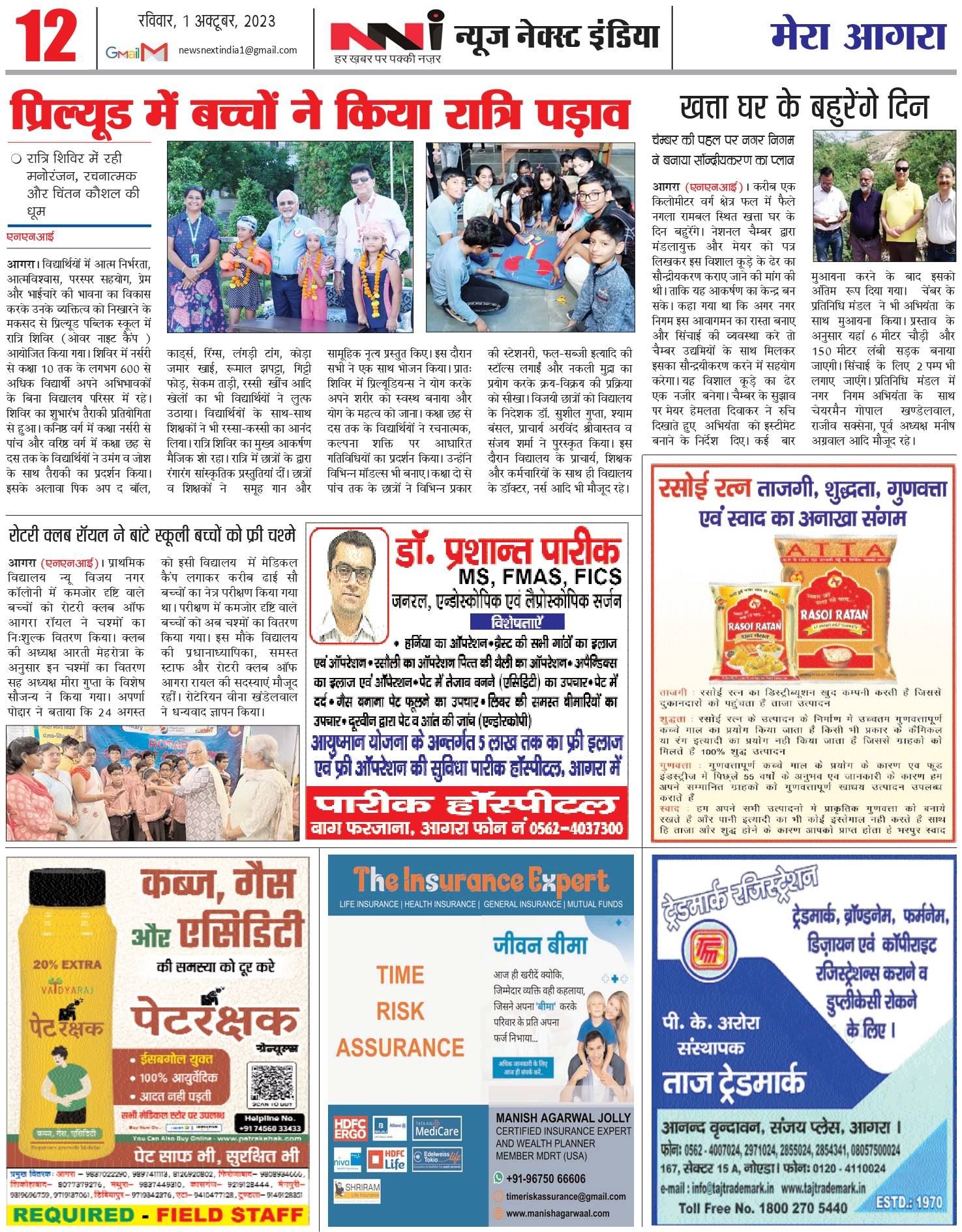 प्रीलियूड में बच्चो ने किया रात्रि पड़ाव