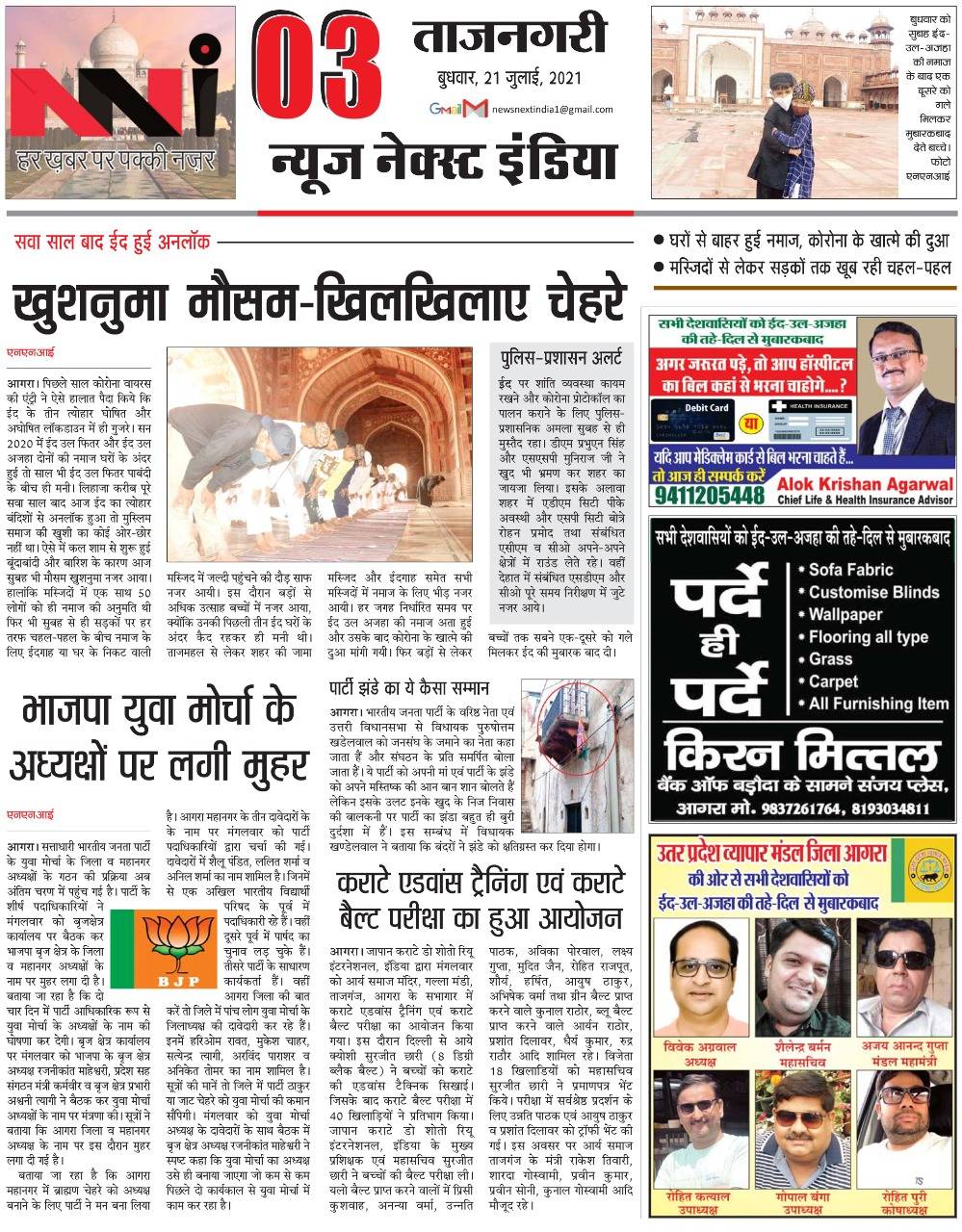 न्यूज़ नेक्स्ट इंडिया 21 जुलाई पेज 3